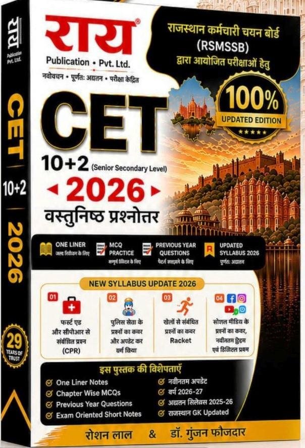 Rai Publication CET 10+2 Senior Secondary Level Objective Prashan 2026 By Roshan Lal , Dr. Gunjan Faujdar