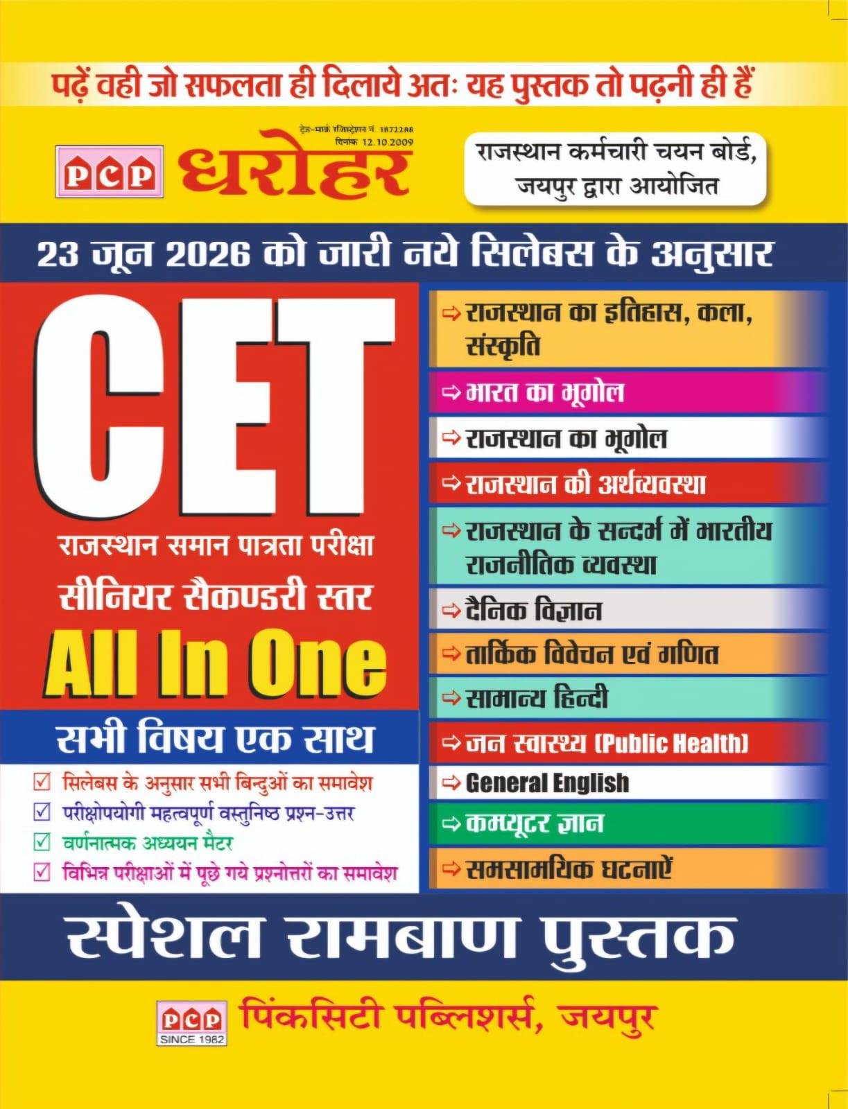 PCP Dharohar Rajasthan CET 10+2 Complete Guide All In One New Edition 2026