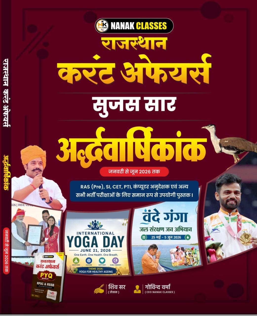 Nanak Classes Rajasthan Current Affairs Sujas Saar (Jan-June 2026) Edition 2026 By Shiv Sir, Govind Verma