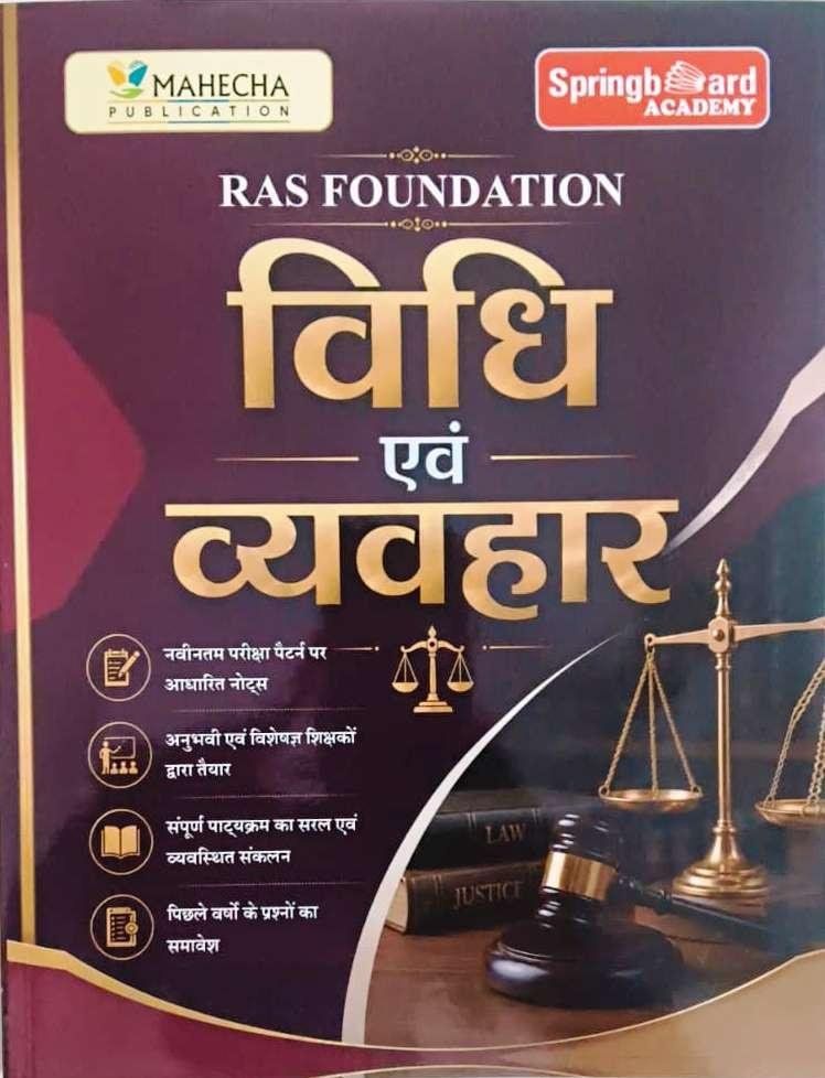 Spring Board RAS Foundation Vidhi (Law) Evam Vyavhar (Behaviour) New Edition 2026