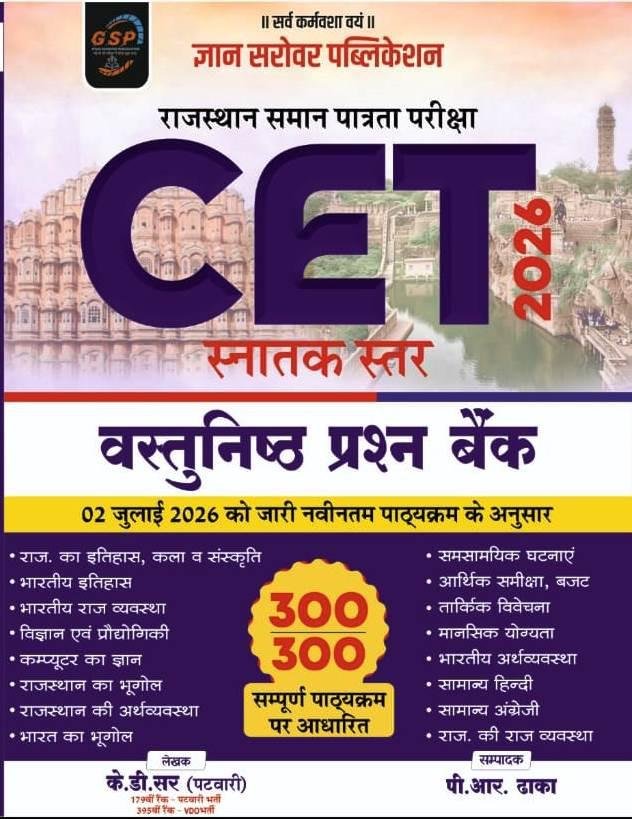 Gyan Sarovar Rajasthan CET Snatak Star Question Bank By PR Dhaka