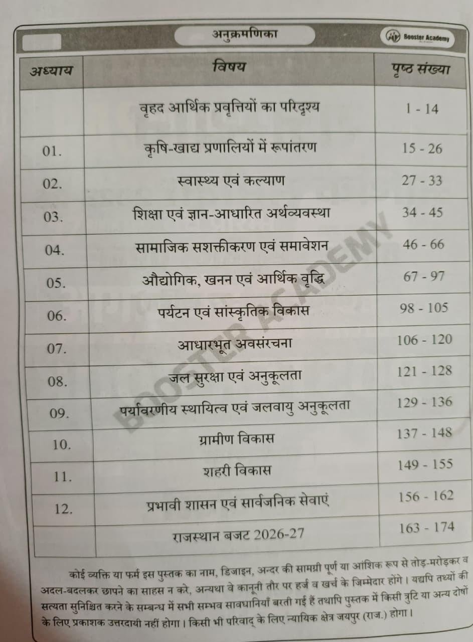 Booster Academy Raj. Arthik Samiksha (Economic Survey) 2025-26 Vastunisth 800+ By Kapil Choudhary