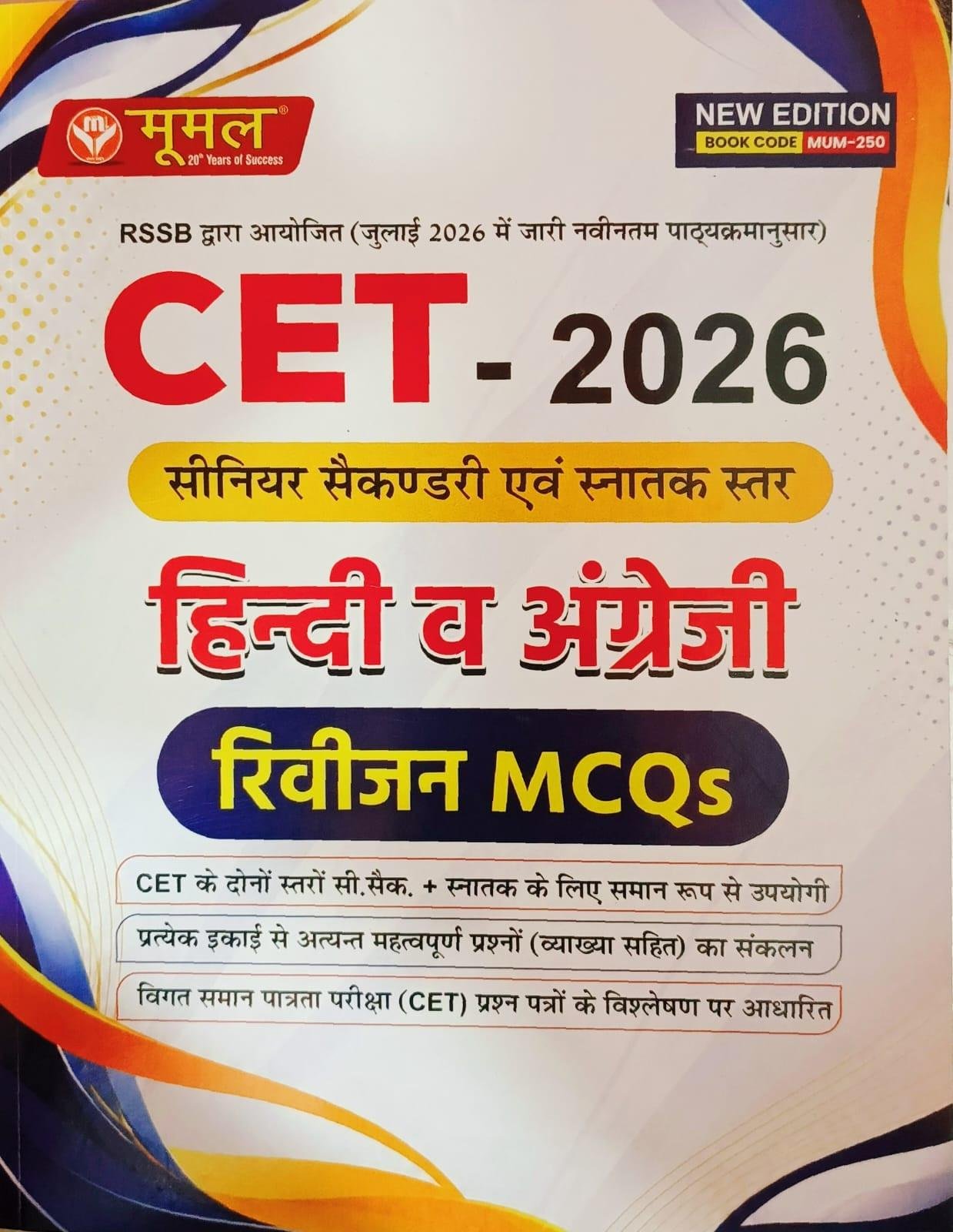 Moomal CET 2026 Hindi Evam English Revision MCQs New Edition 2026