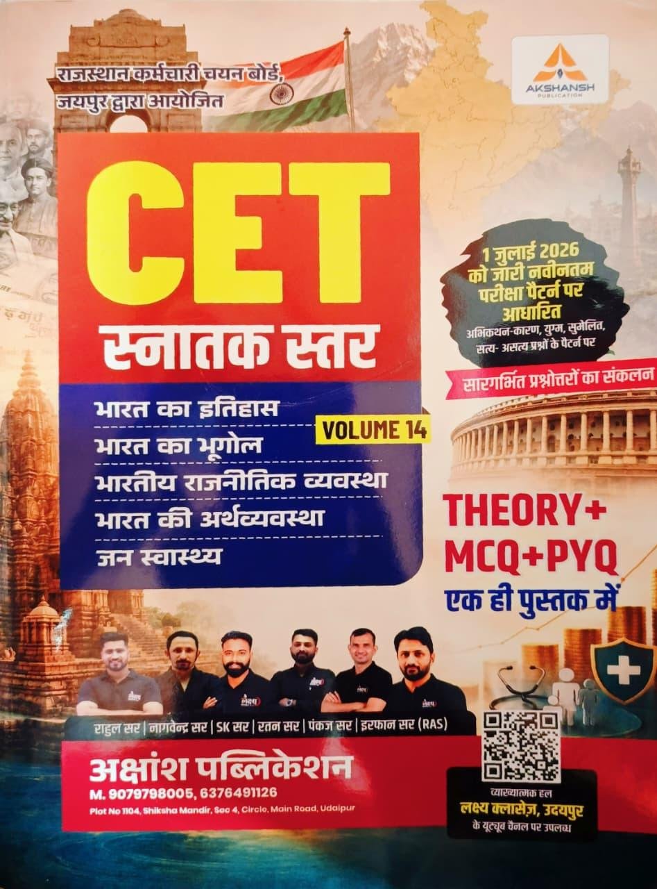 Akshansh CET Snatak Star Bharat Ka Itihas, Bharat Ka Bhugol Theory + MCQ + PYQ Volume-14 New Edition 2026 By Rahul Sir, SK Sir
