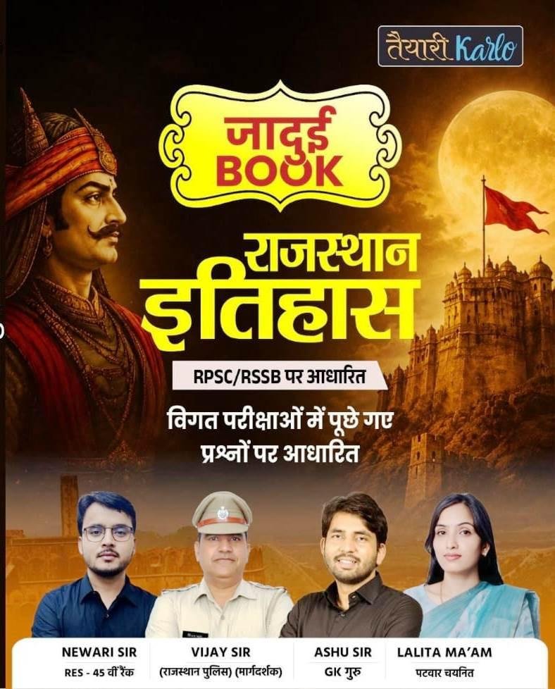 Taiyari Karlo Jadui Book Rajasthan Itihas New Edition 2026 By Vijay Sir, Newari Sir