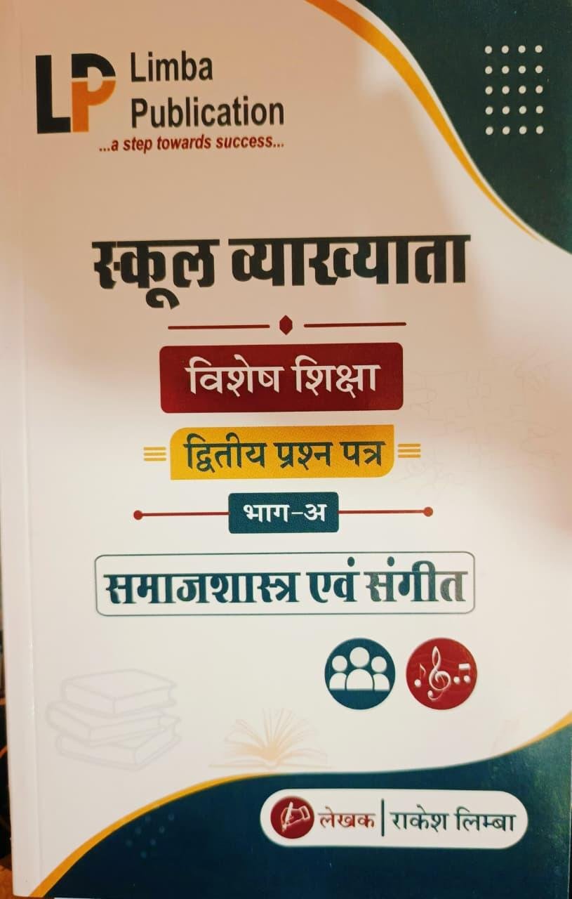 Limba Publication 1st Grade Vishesh Shiksha Samajshastra Evam Sangeet Paper-2 Part-A Edition 2026 By Rakesh Limba