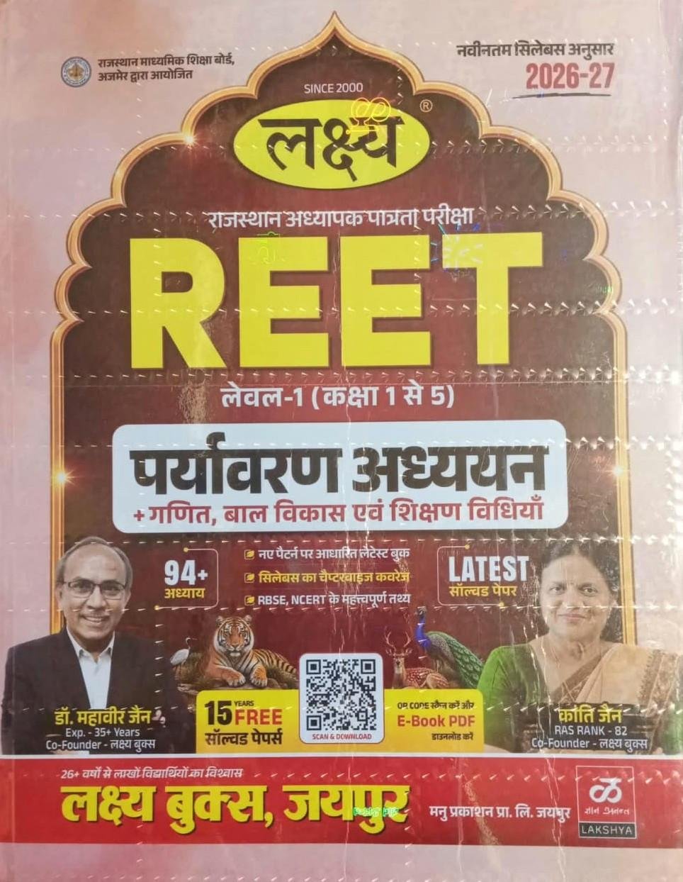 Lakshya Rajasthan REET Level-1 Paryavaran Adhyan By Dr Mahaveer Jain ,Kranti Jain