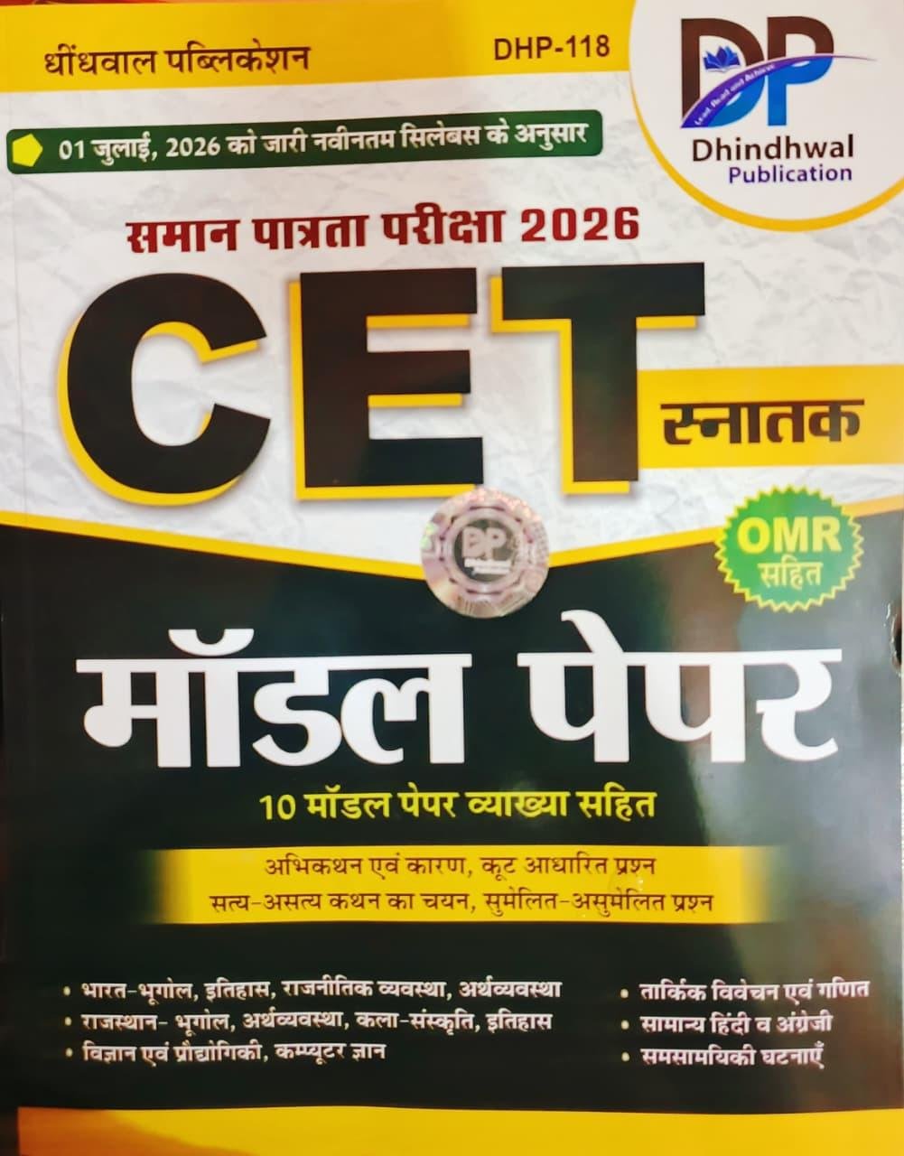 Dhindhwal CET Snatak Model Paper 10 New Edition 2026