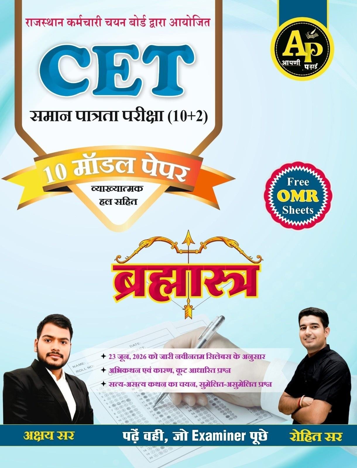 Apni Padhai CET 10+2 Model Paper 10 Brahmastra Edition 2026 By Rohit Sir