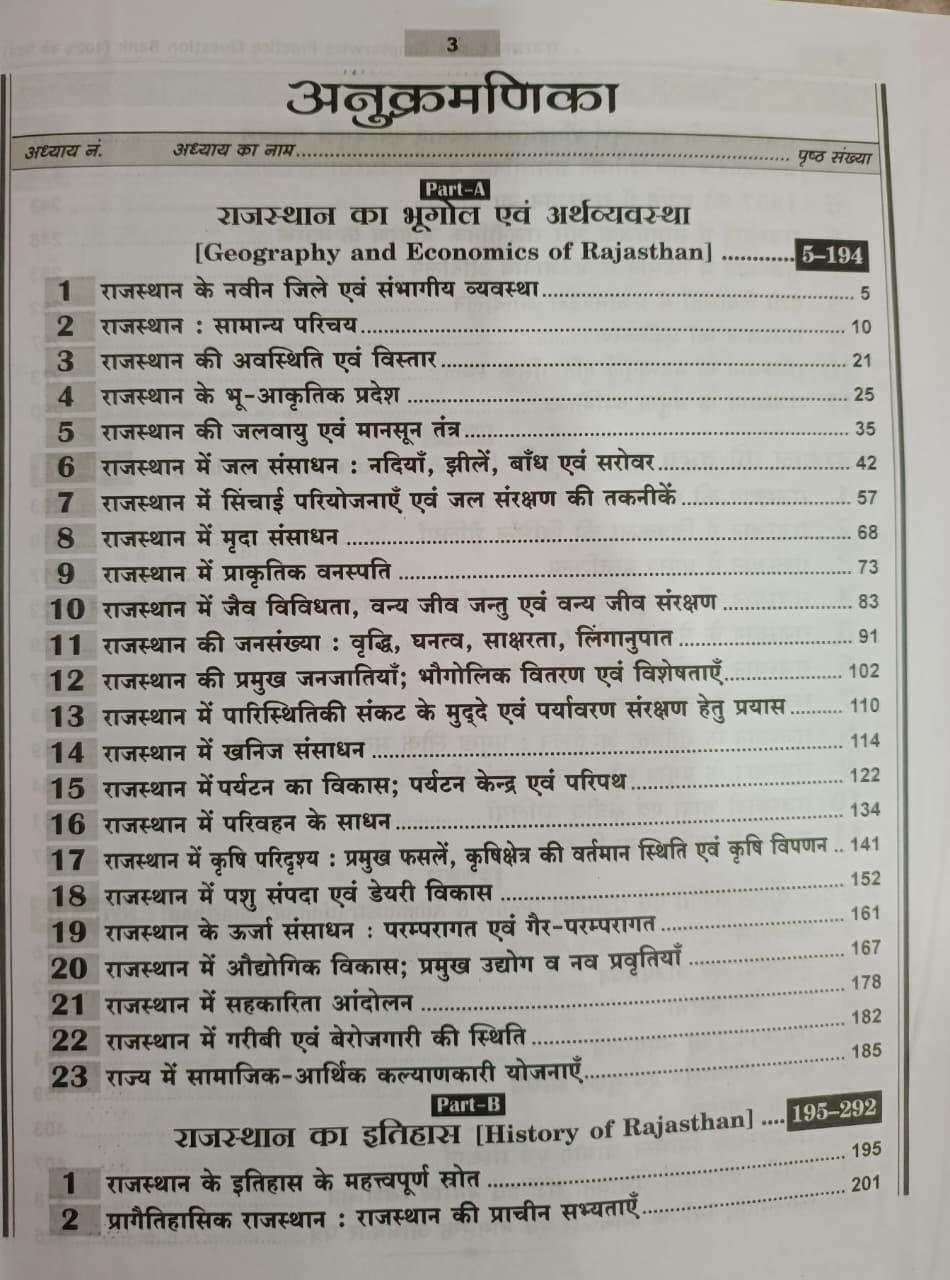 Daksh Rajasthan G.K Saar Sangraha Practice Question Bank (Hindi Medium) New Edition 2026-27
