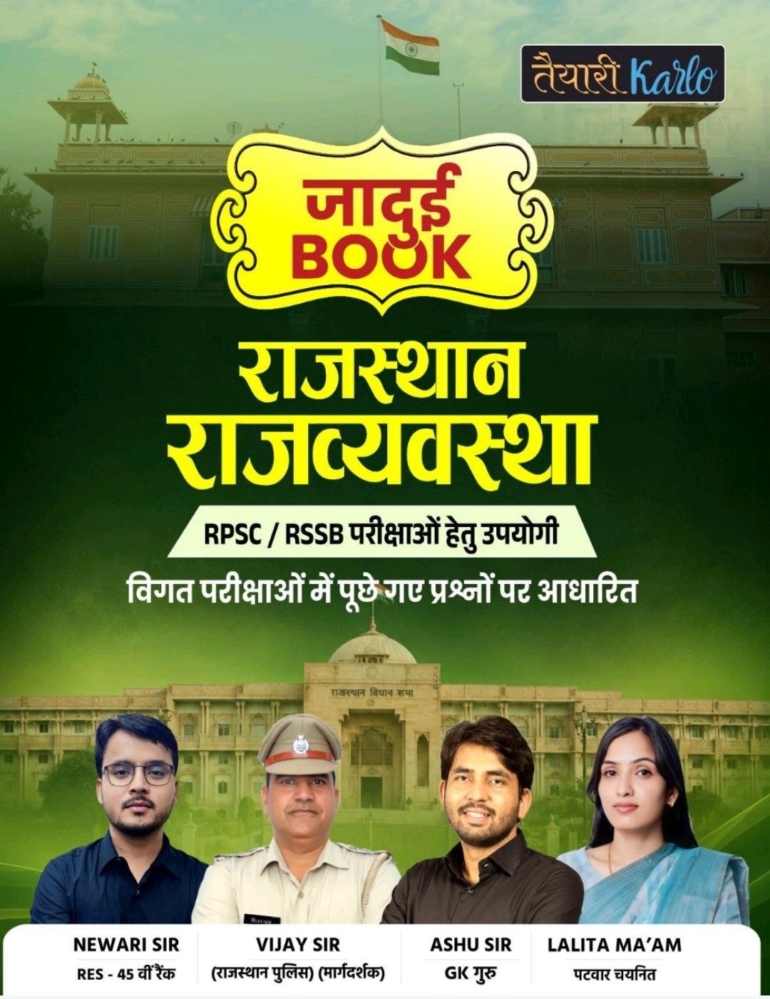 Taiyari Karlo Jadui Book Rajasthan Rajvyavstha (Polity) New Edition 2026 By Vijay Sir, Lalita Ma,am