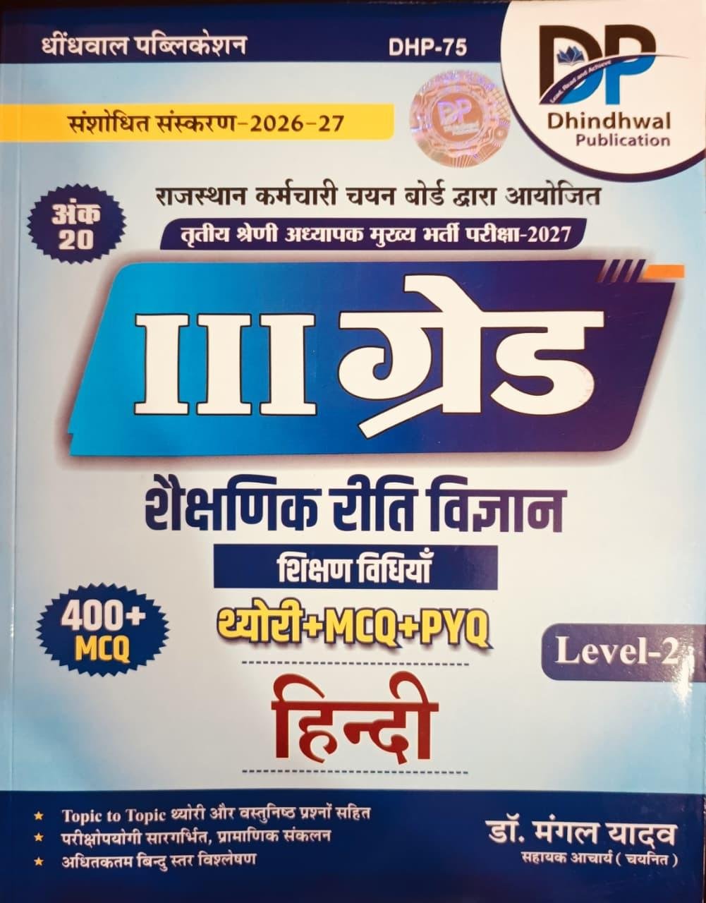 Dhindhwal 3rd Grade Sekshanik Riti Vigyan (Shikshan Vidhiya) Theory+MCQ+PYQ Hindi Level-2 2026 By Dr. Mangal Yadav