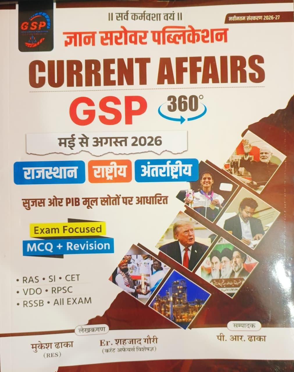 Gyan Sarovar Current Affairs GSP 360 May - August 2026 MCQ + Revision New Edition 2026-27 By Mukesh Dhaka