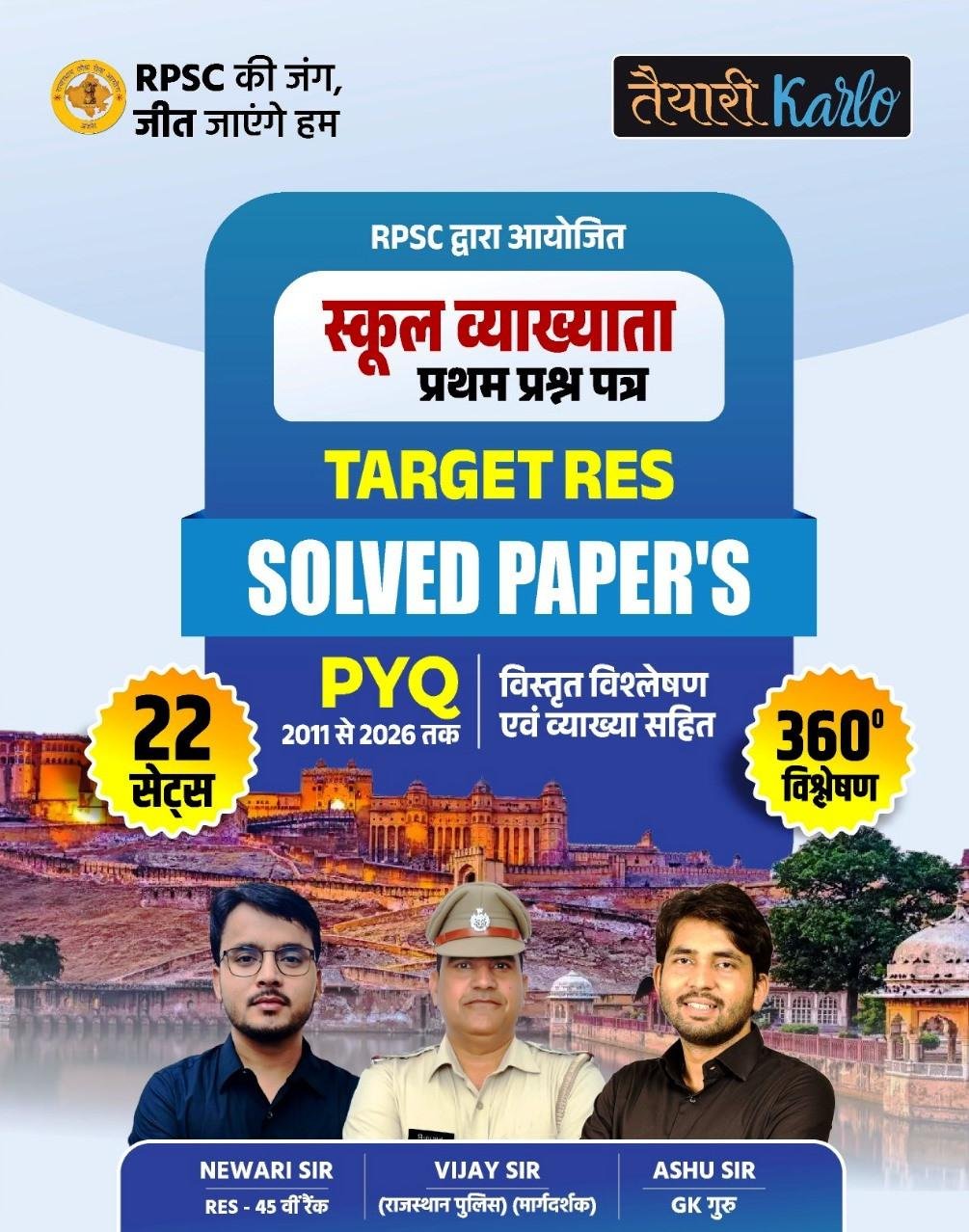 Taiyari Karlo 1st Grade Paper-1 Target Res Solved Papers PYQ 360 New Edition 2026 By Vijay Sir, Newari Sir