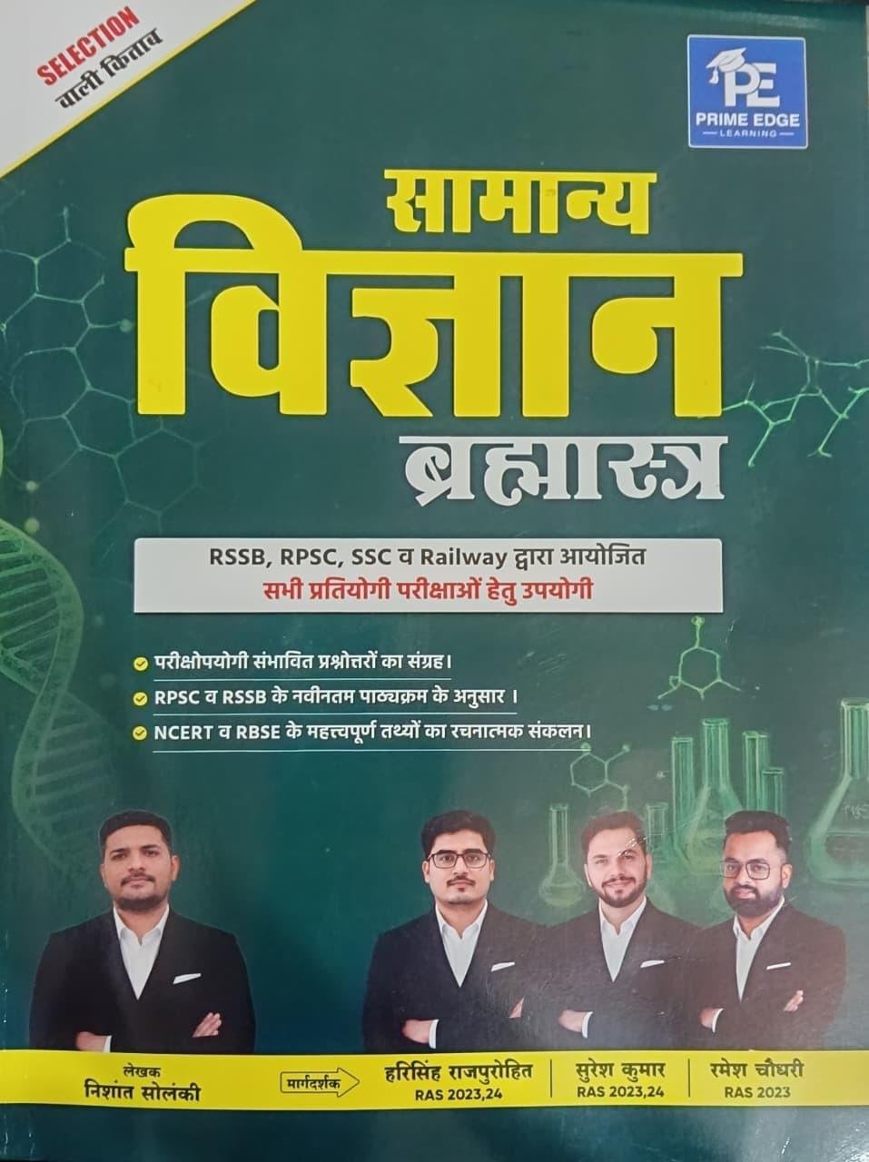 Navayugam Academy Samanya Vigyan Brahmastra New Edition 2026 By Nishant Solanki