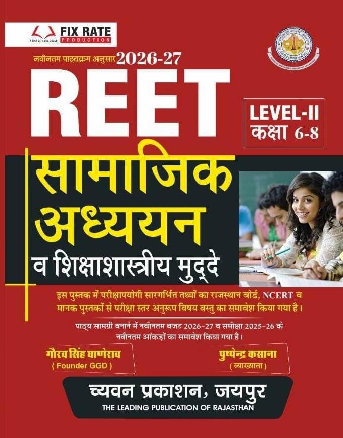 Chyavan REET Samajik Adhyan L-2 Class 6-8 New Edition 2026-27 By Gourav Singh Ghanerao