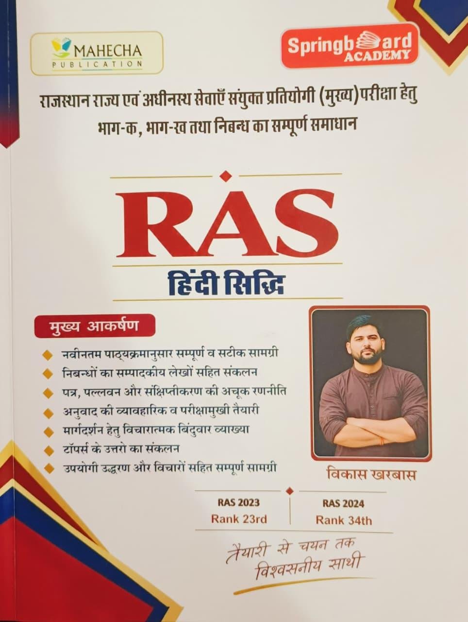 Spring Board RAS Hindi Siddhi Part- A & B New Edition 2026 By Vikas Kharbas