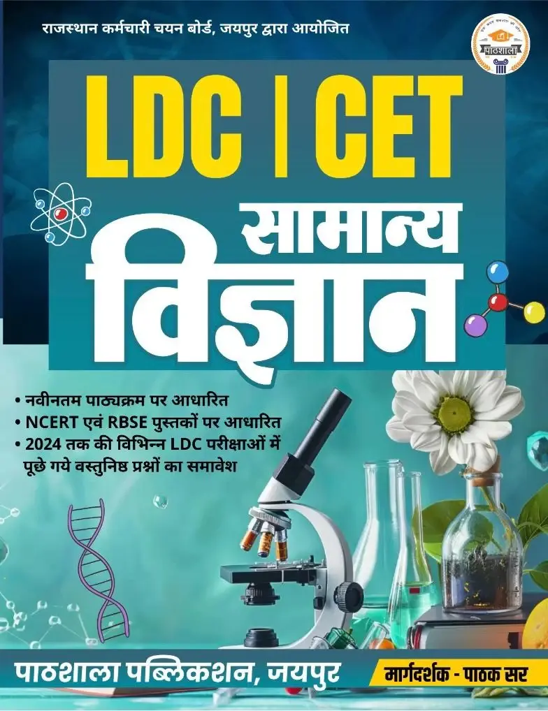 Pathshala Classes LDC/CET Special General Science (Vigyan) New Edition 2026 By Pathak Sir
